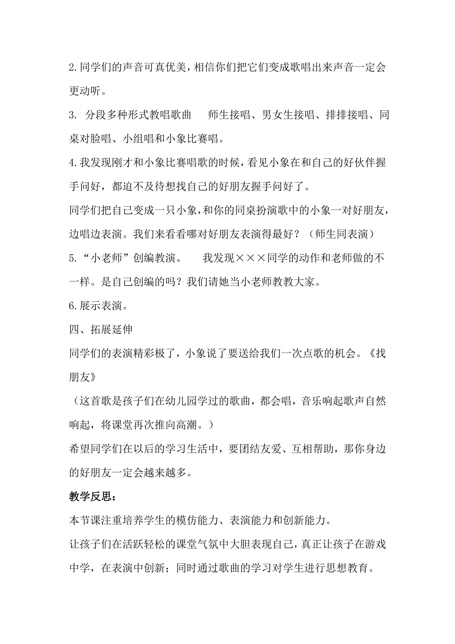 《两只小象》教学反思文档_第3页