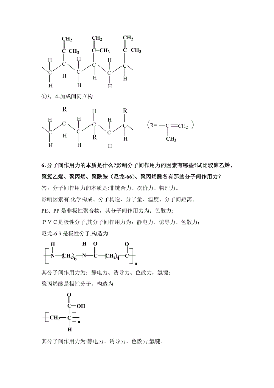 高分子物理习题答案_第3页