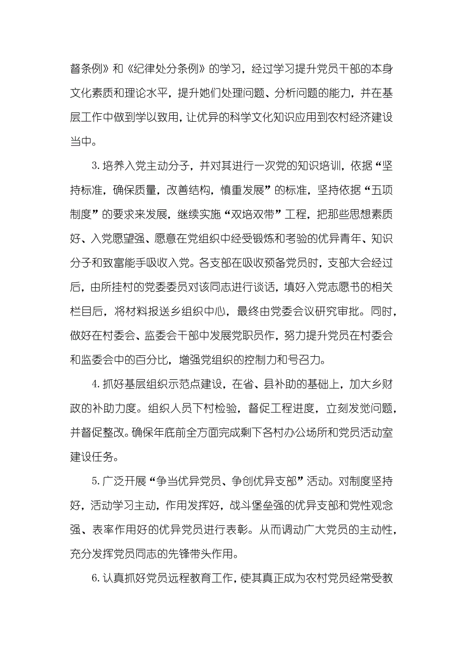 乡党委党建工作计划_第2页