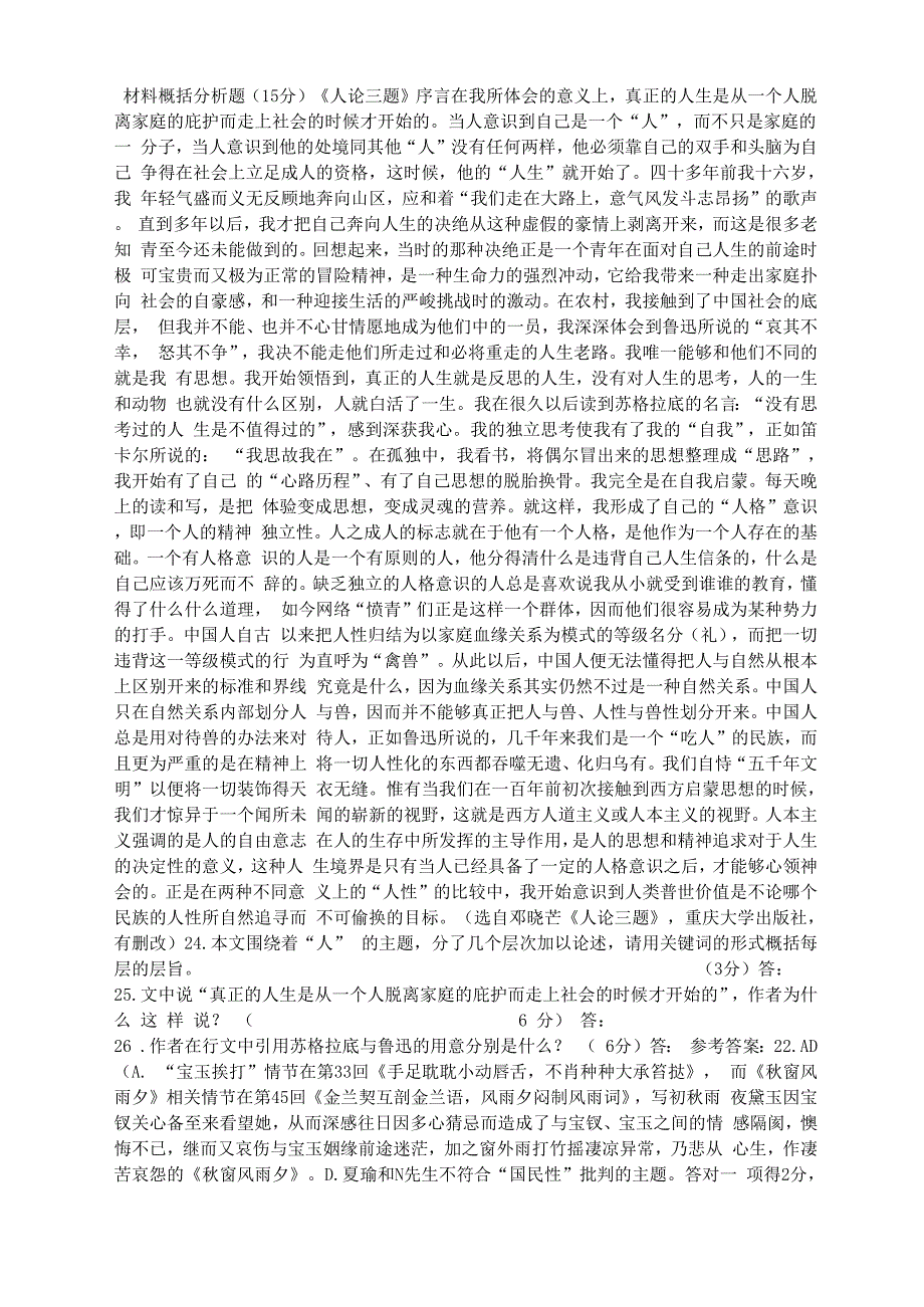 材料概括分析题《人论三题》序言_第1页