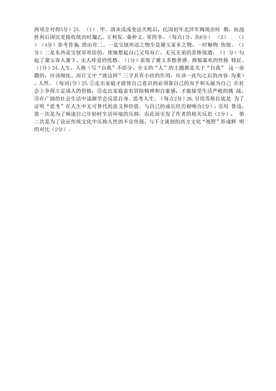 材料概括分析题《人论三题》序言_第2页