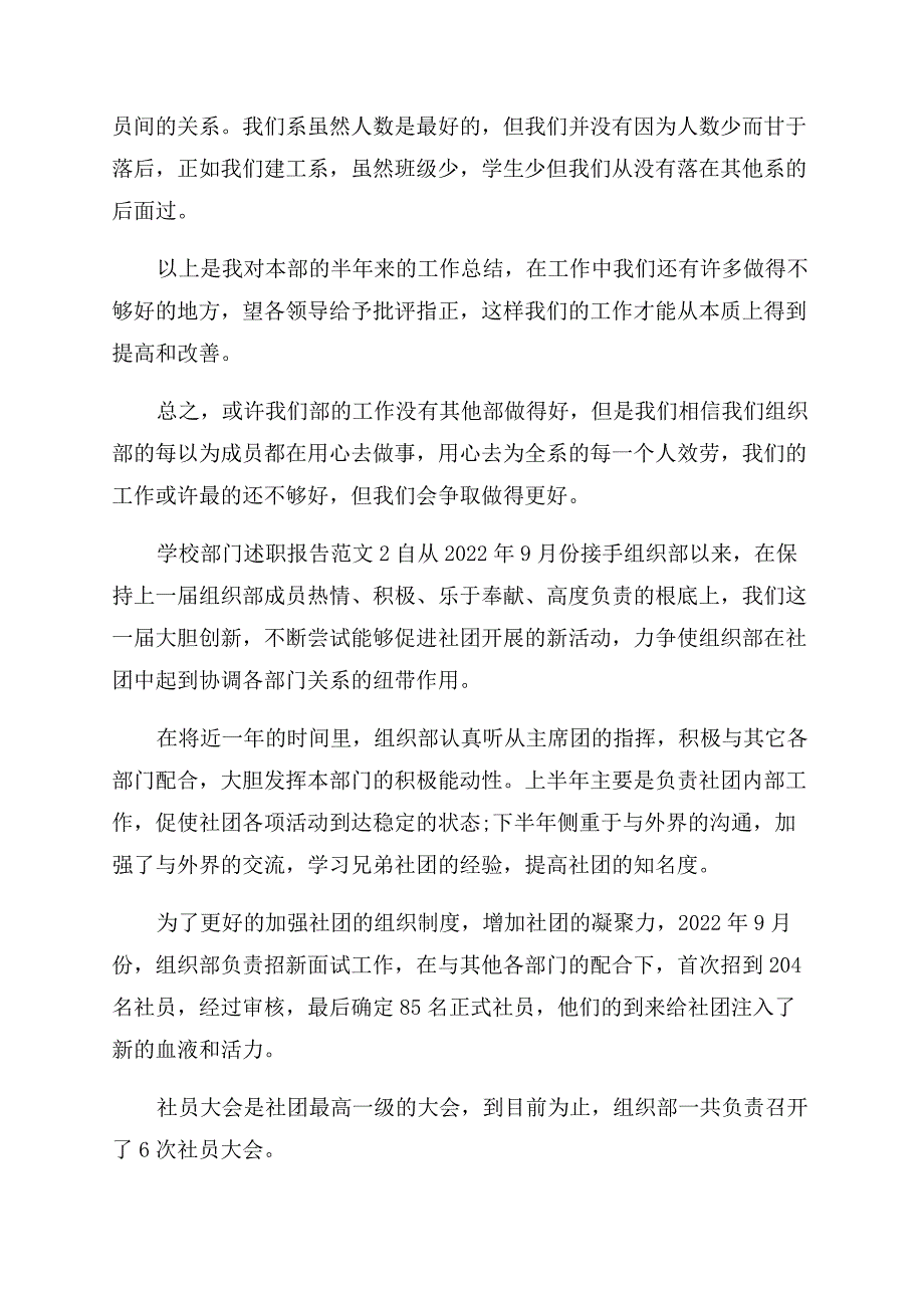 学校部门述职报告范文.docx_第2页