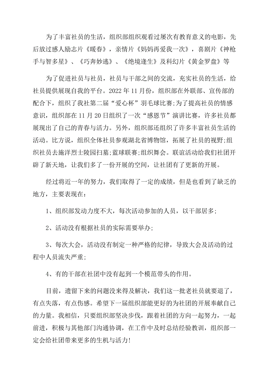 学校部门述职报告范文.docx_第3页