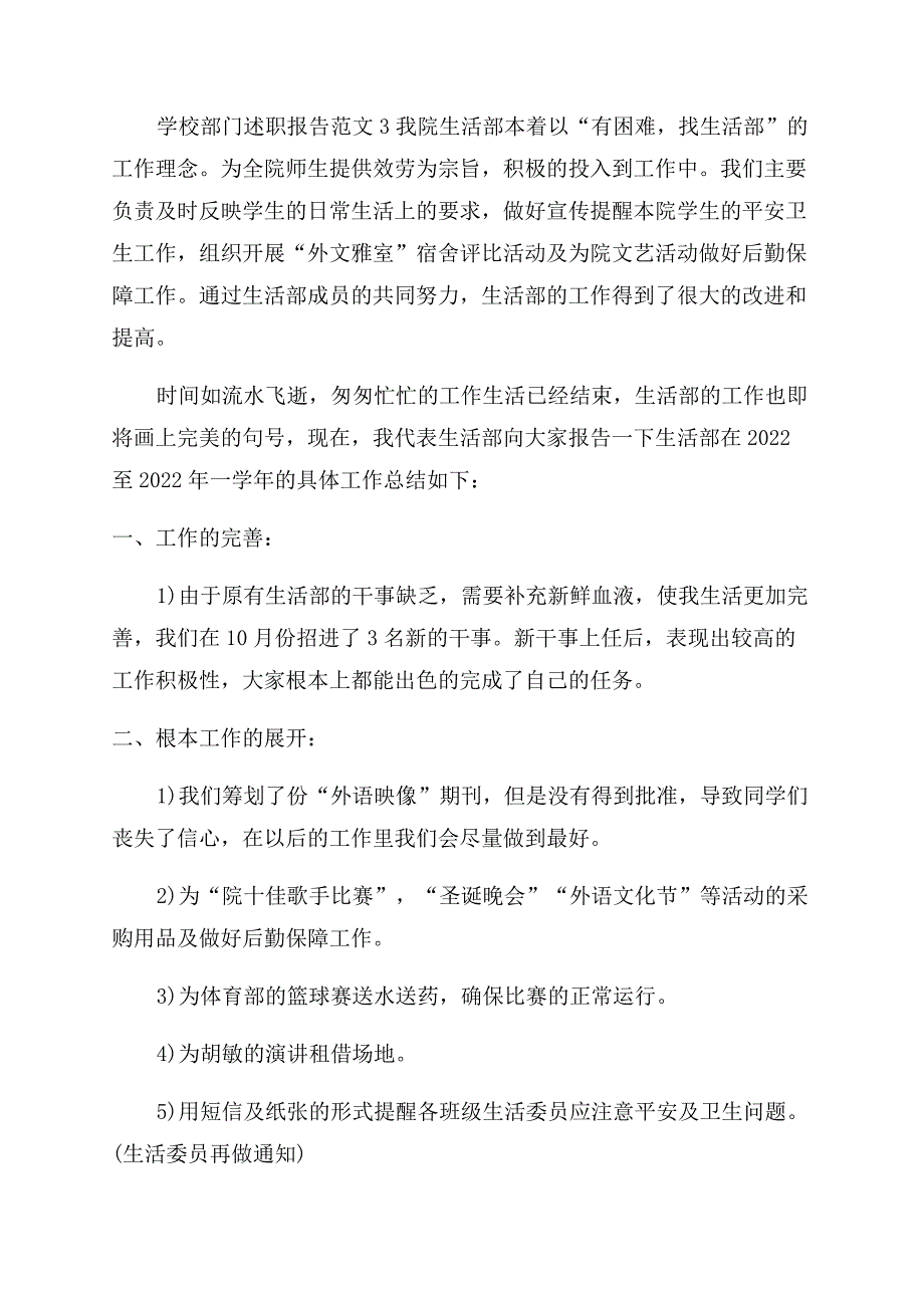 学校部门述职报告范文.docx_第4页