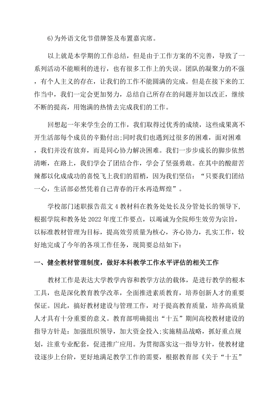 学校部门述职报告范文.docx_第5页