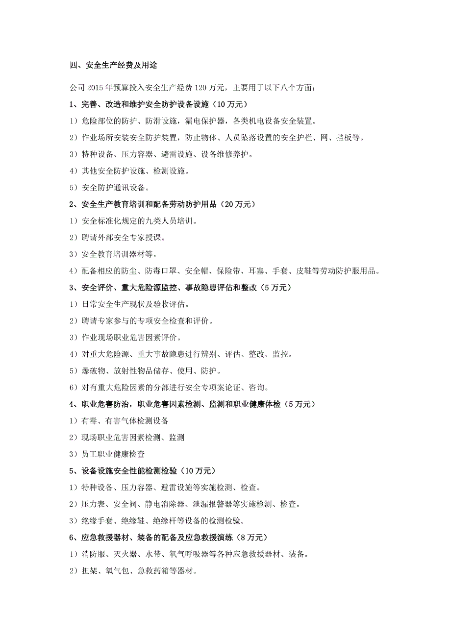 安全技术措施及经费投入计划.doc_第2页