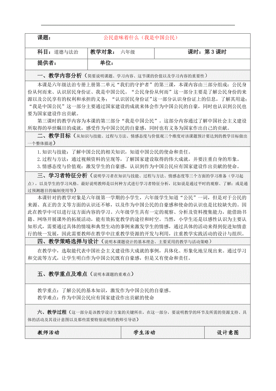 部编版道德与法治六年级上册公民意味着什么 第3课时_第1页