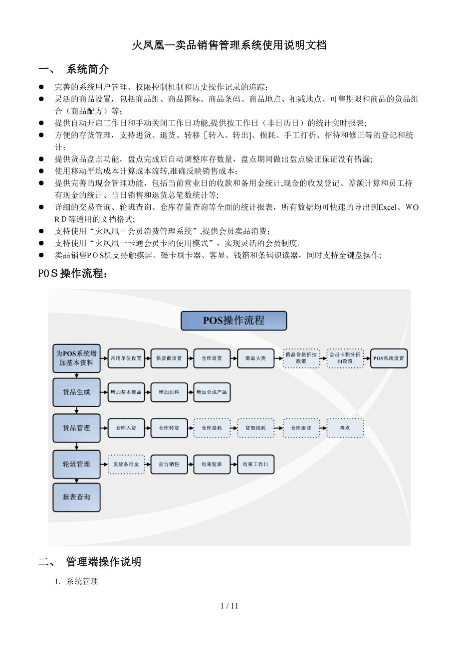 火凤凰POS说明文档_第1页