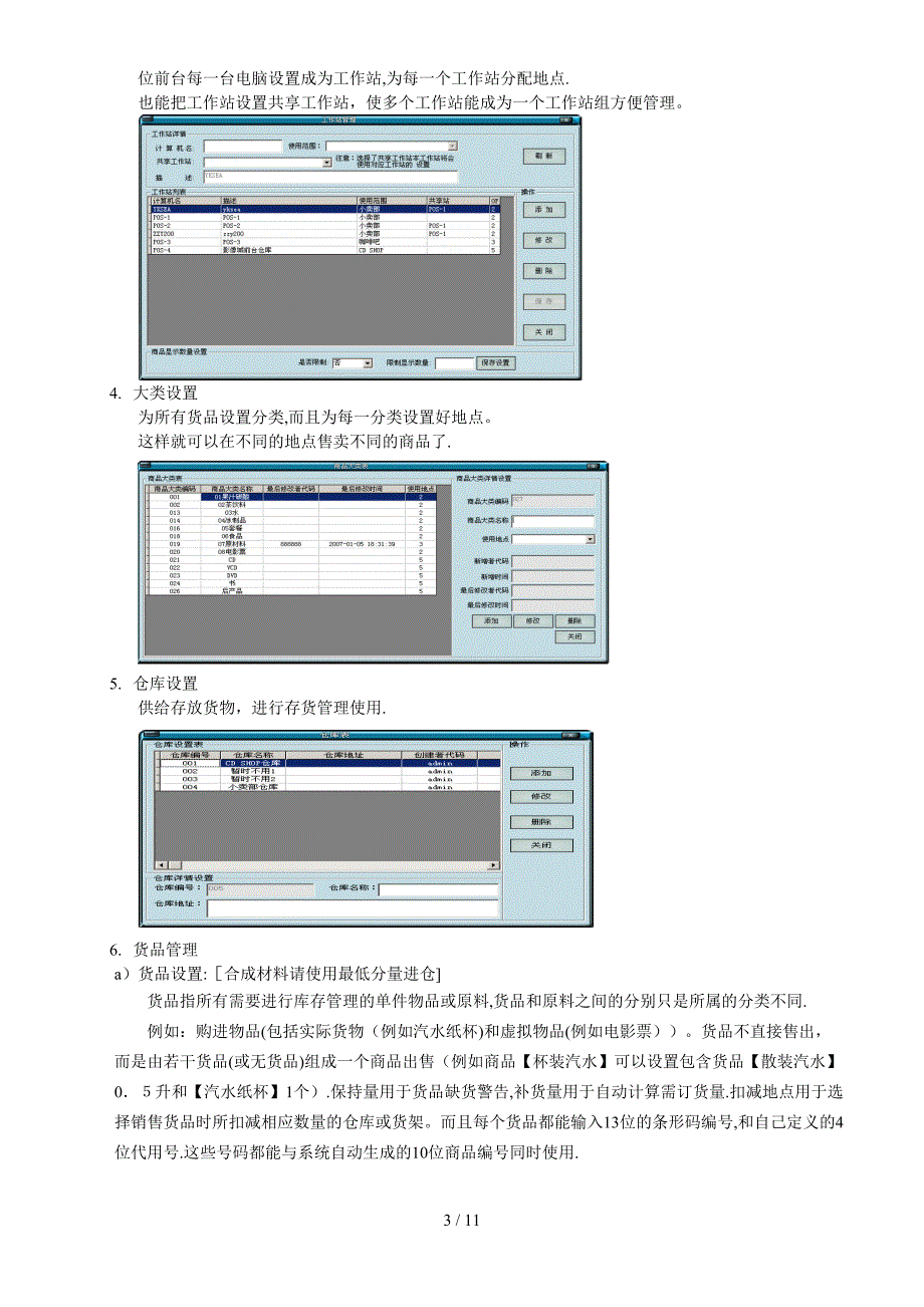 火凤凰POS说明文档_第3页