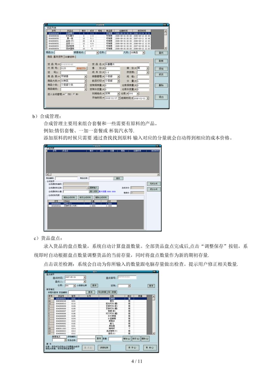 火凤凰POS说明文档_第4页