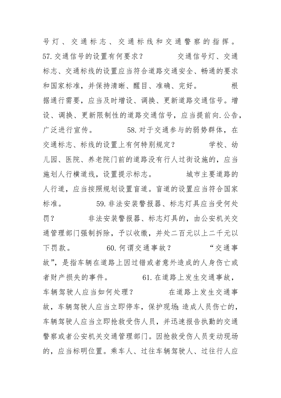 道路交通法百问百答(5) 电动自行车限15公里_第3页