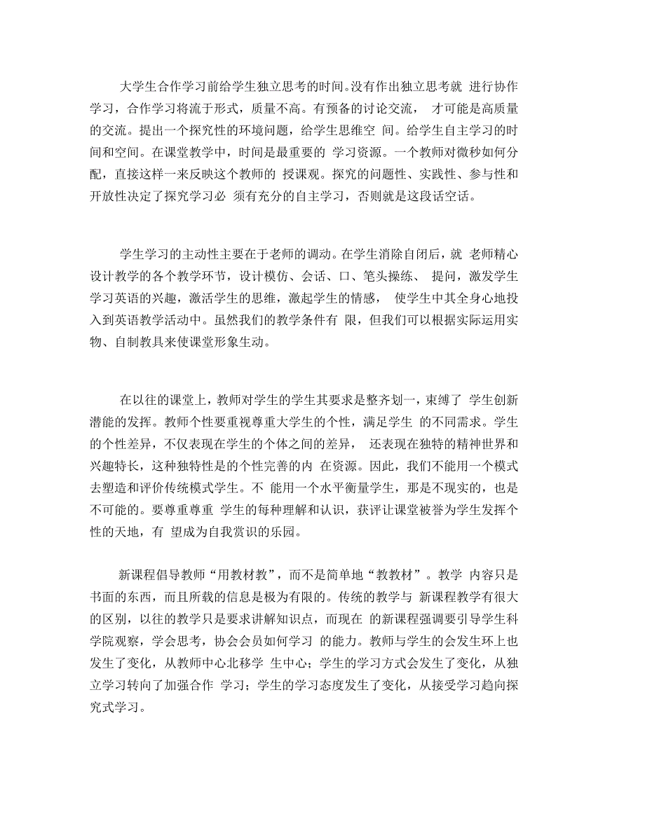 初中英语研修心得体会(1300字)_第4页