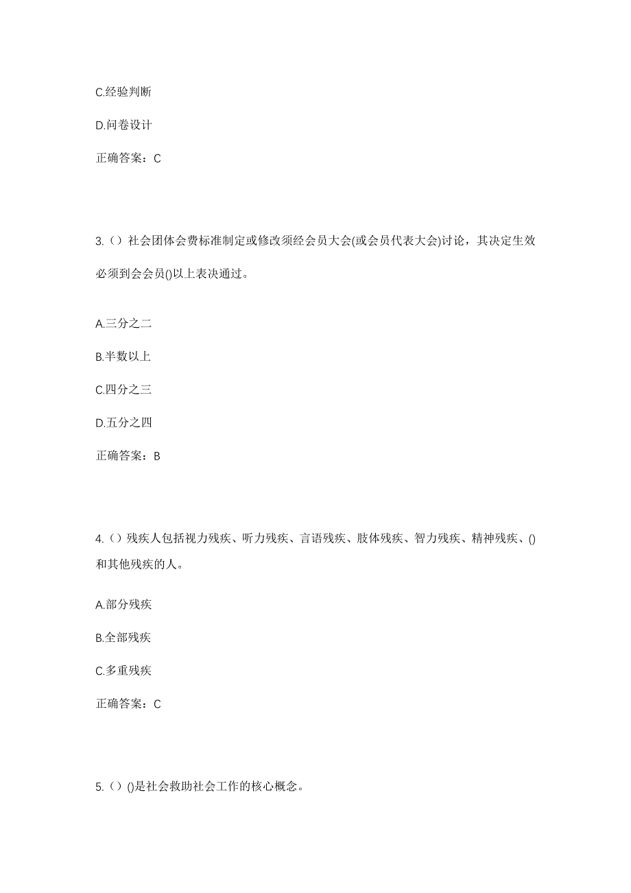 2023年甘肃省陇南市康县店子乡安子河村社区工作人员考试模拟题及答案_第2页