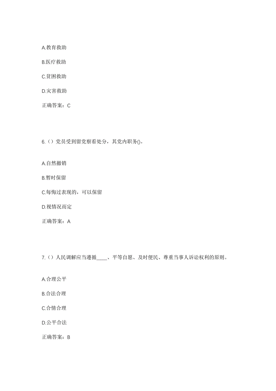 2023年甘肃省陇南市康县店子乡安子河村社区工作人员考试模拟题及答案_第3页