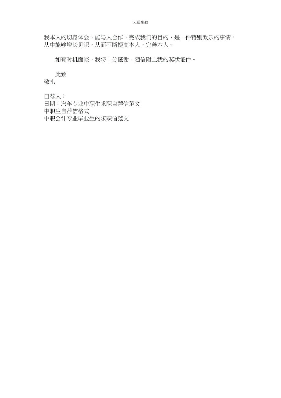2023年中职自ۥ荐信3篇.docx_第3页