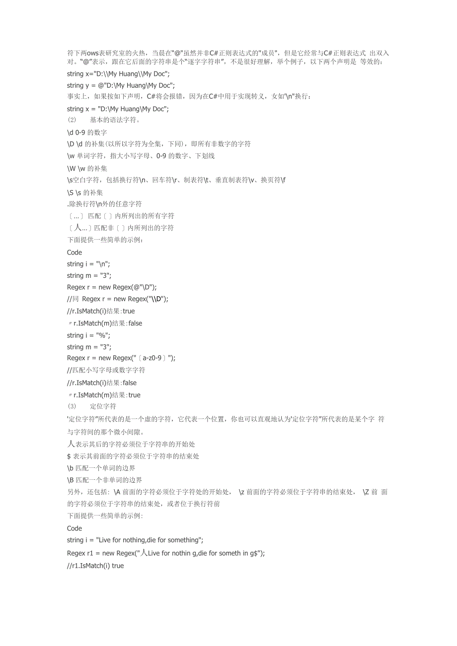 vb2005正则表达式_第3页