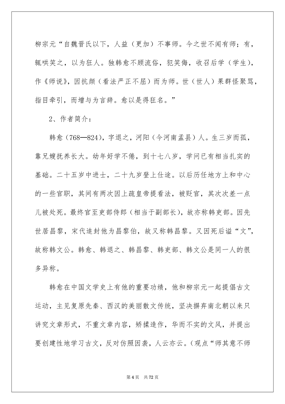 师说教学反思_第4页