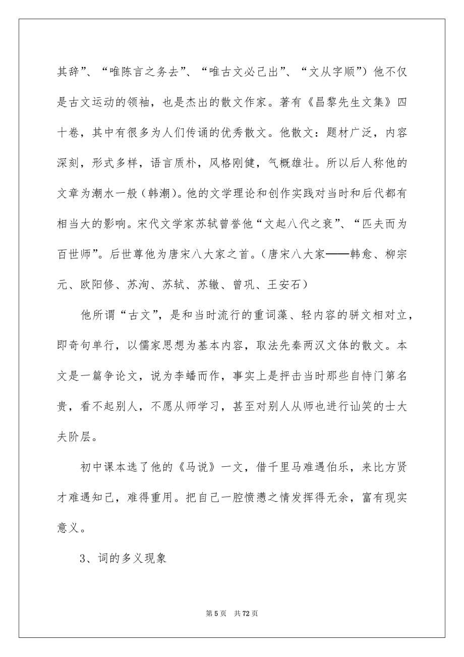 师说教学反思_第5页