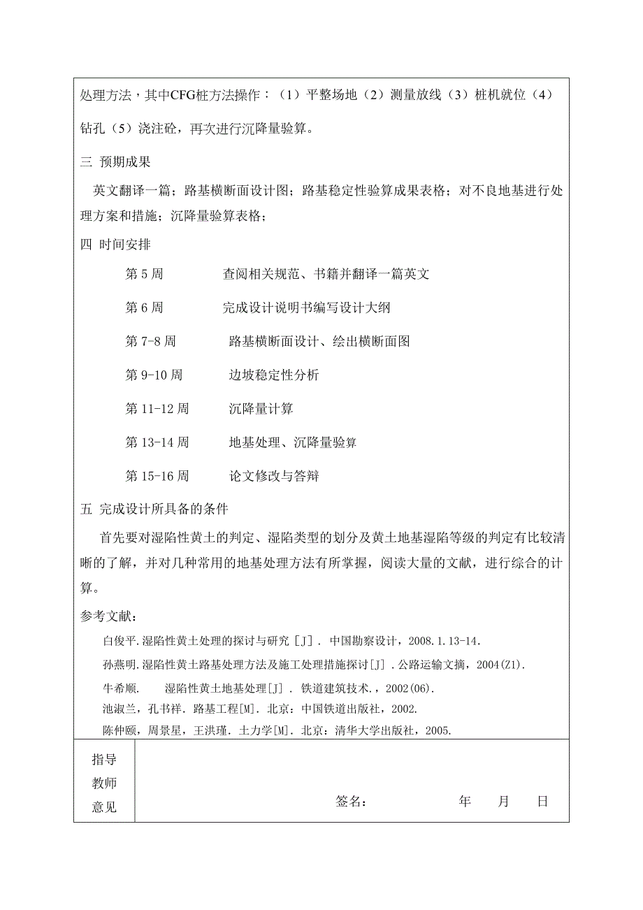 黄土地区某铁路段路基工程设计-土木工程专业毕业设计-毕业设计论文.doc_第4页