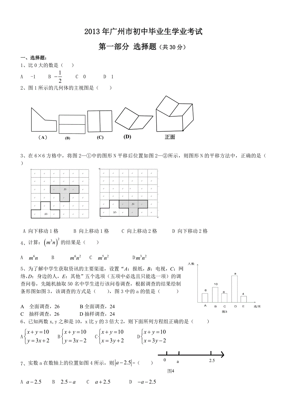 2013广州中考数学试卷_第1页