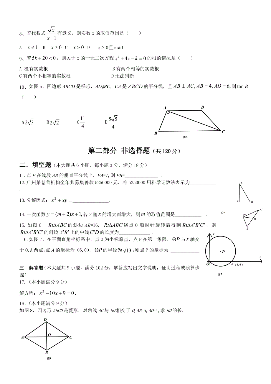 2013广州中考数学试卷_第2页