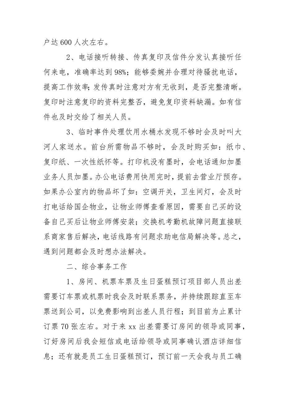 行政前台工作总结三篇.docx_第2页