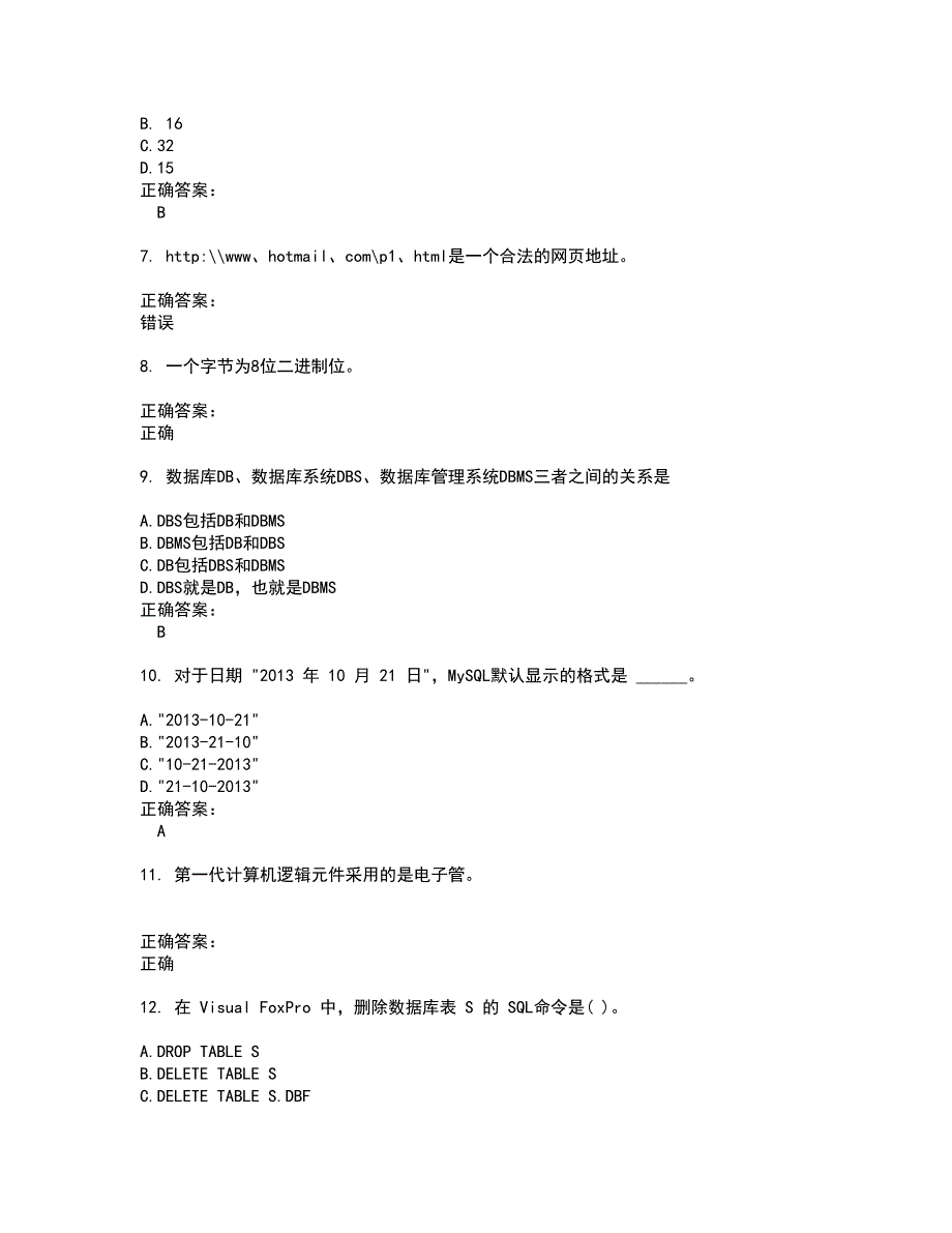 2022计算机二级考试(全能考点剖析）名师点拨卷含答案附答案49_第2页