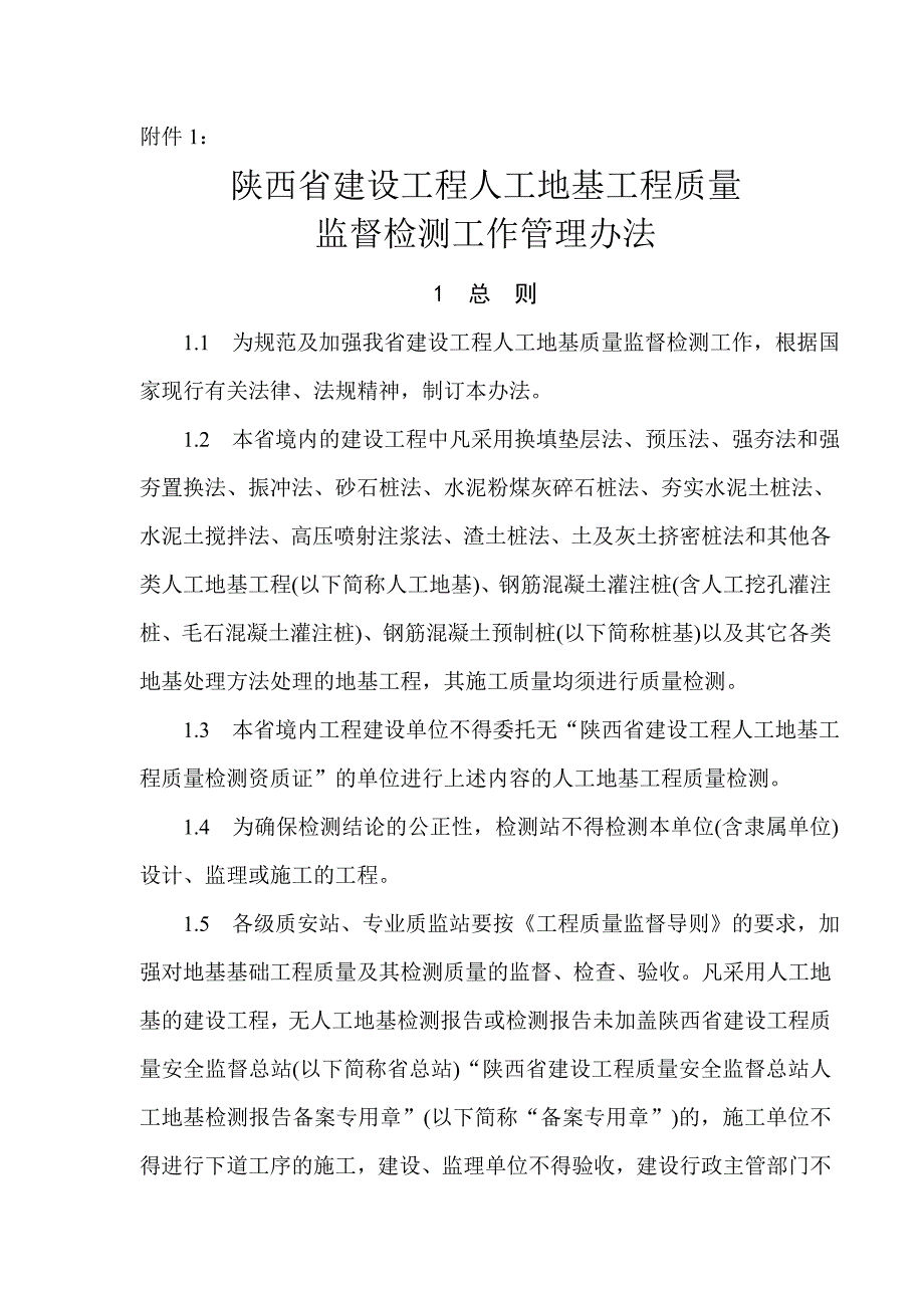 陕西省桩基检测要求_第2页