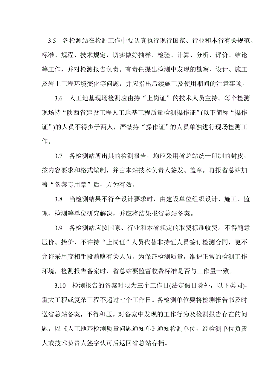 陕西省桩基检测要求_第5页