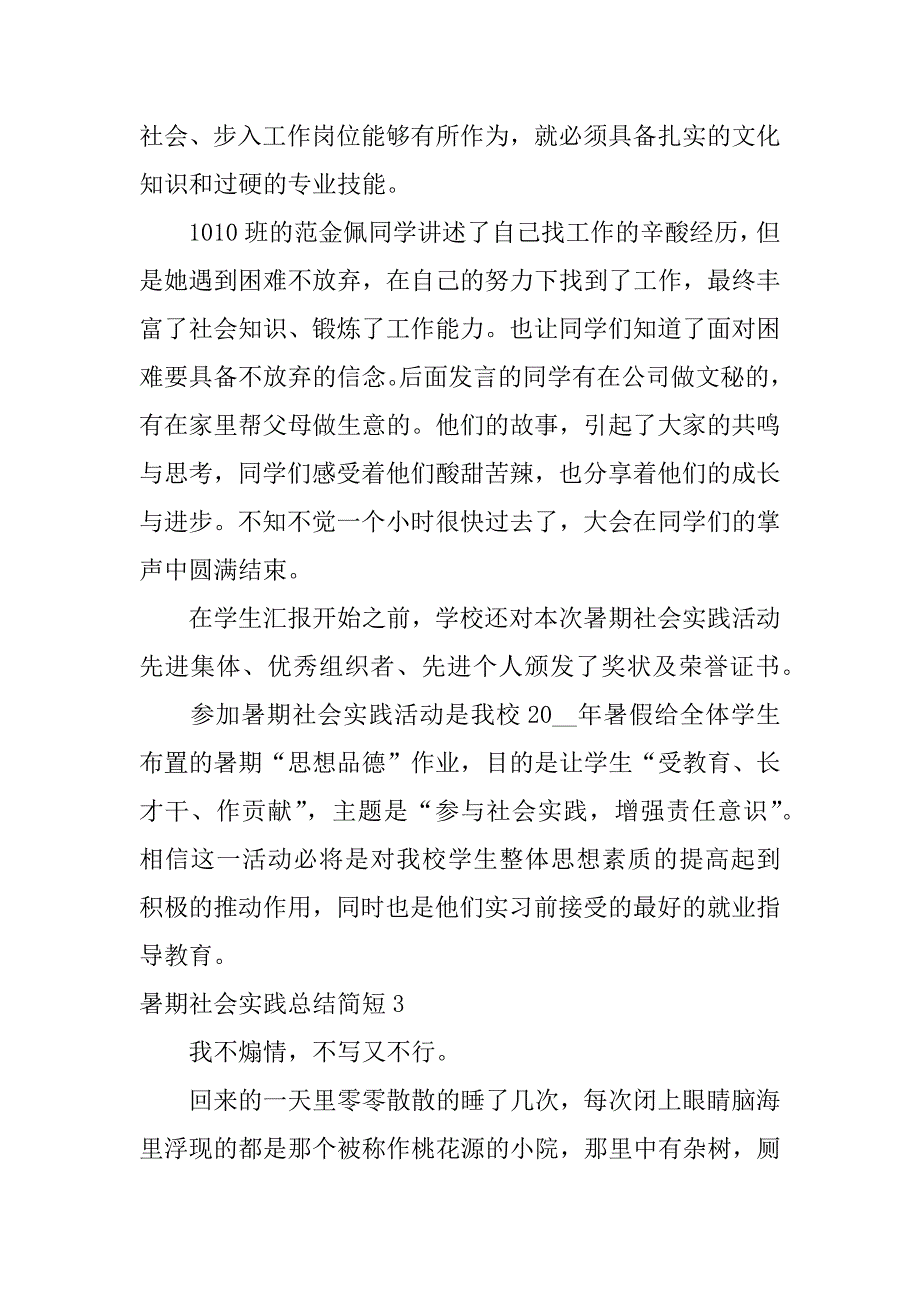 暑期社会实践总结简短4篇(寒暑假社会实践总结)_第3页