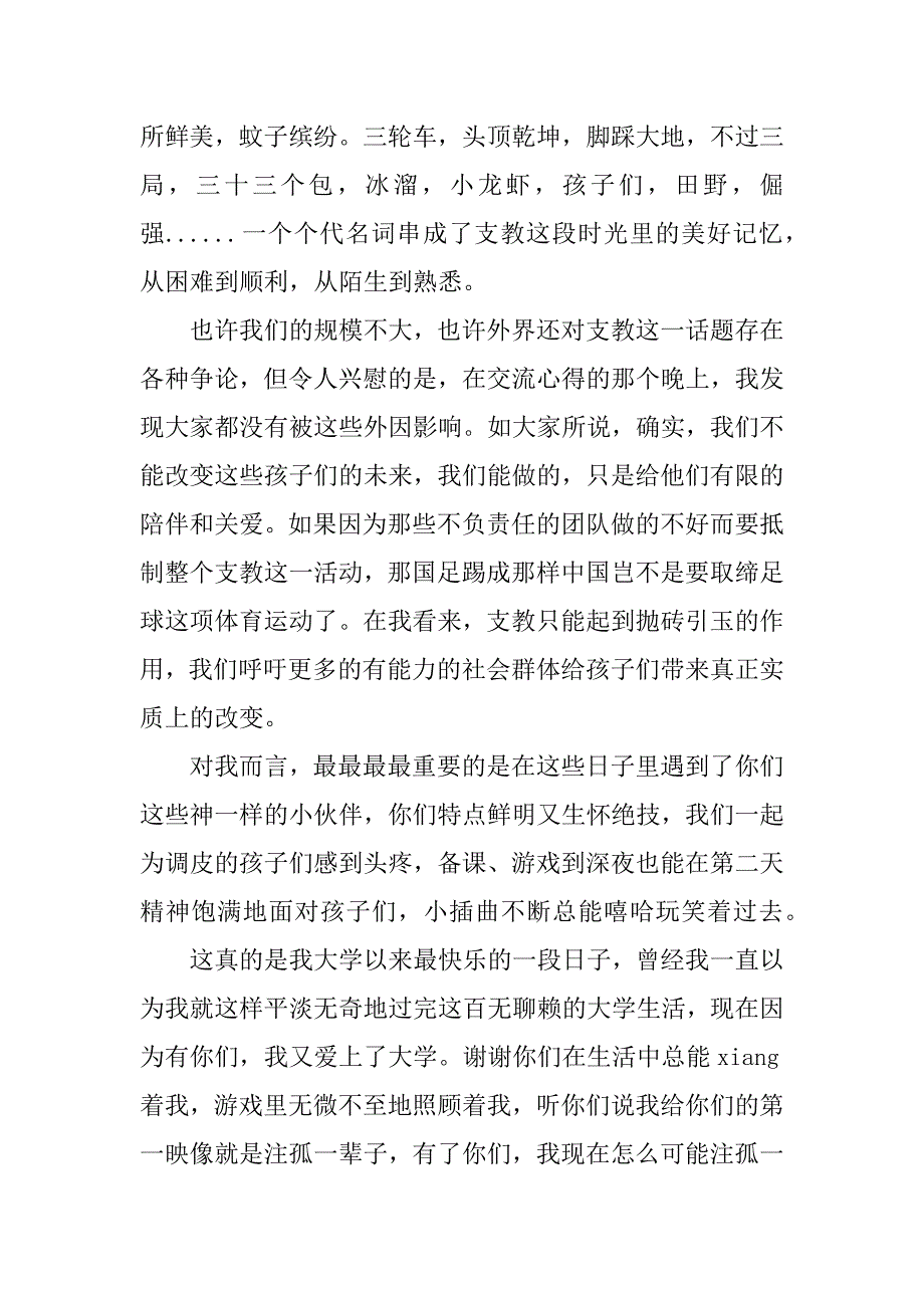 暑期社会实践总结简短4篇(寒暑假社会实践总结)_第4页