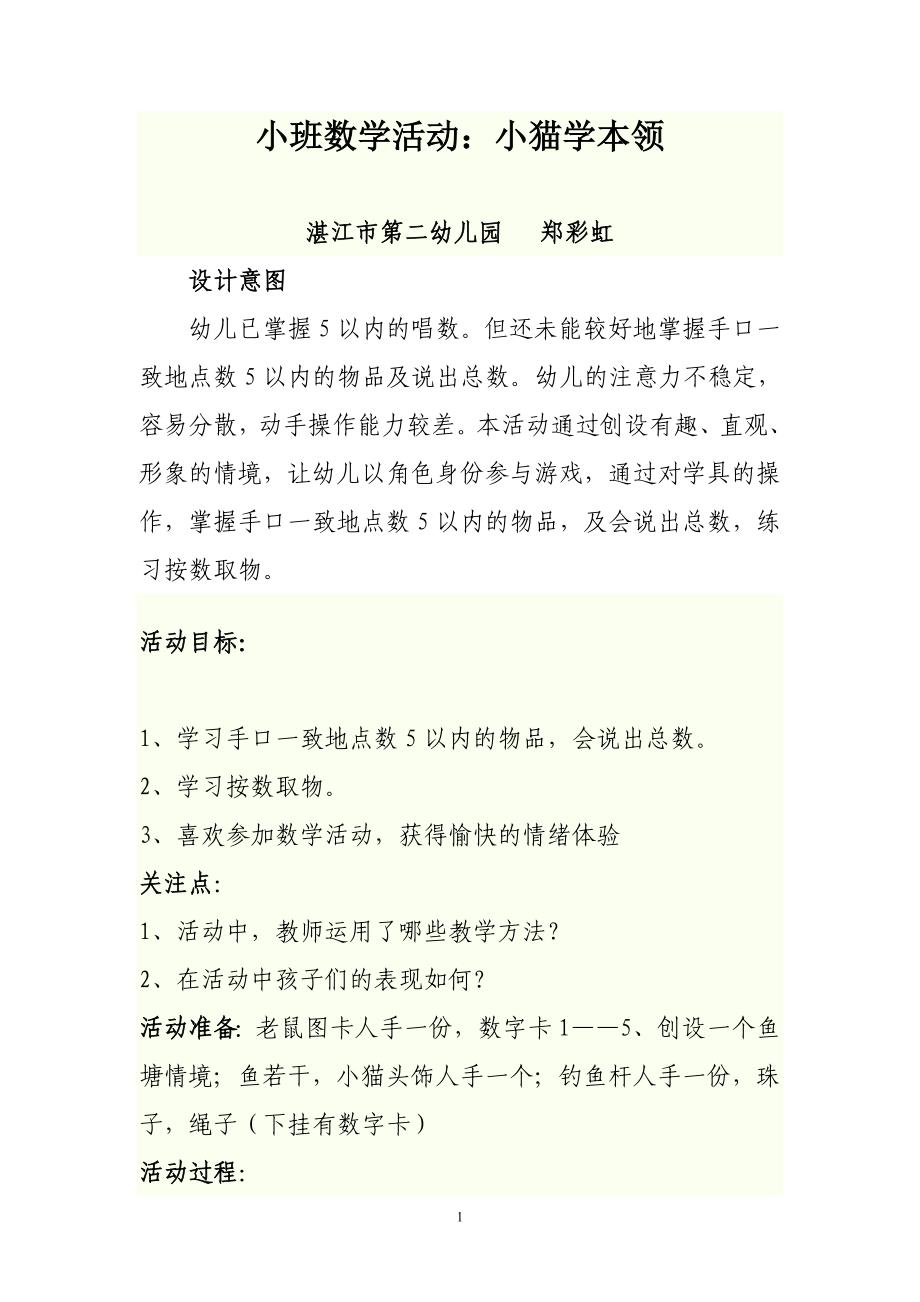 数学：小猫学本领_第1页