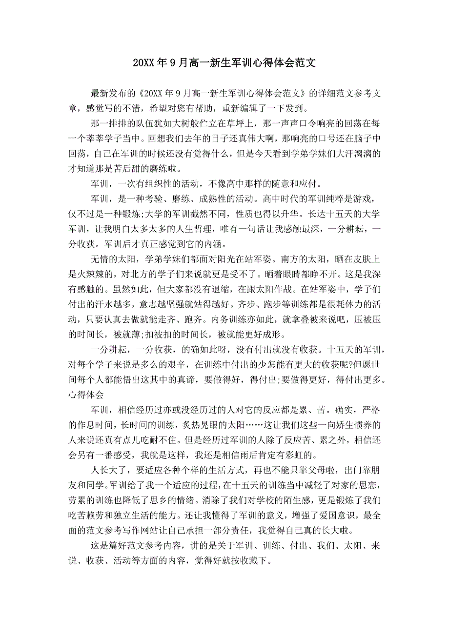 20XX年9月高一新生军训心得体会范文_第1页