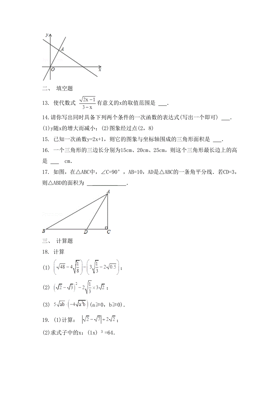 广西钦州市钦州港经济技术开发区中学2015-2016学年八年级上学期期末考试数学试题.doc_第3页