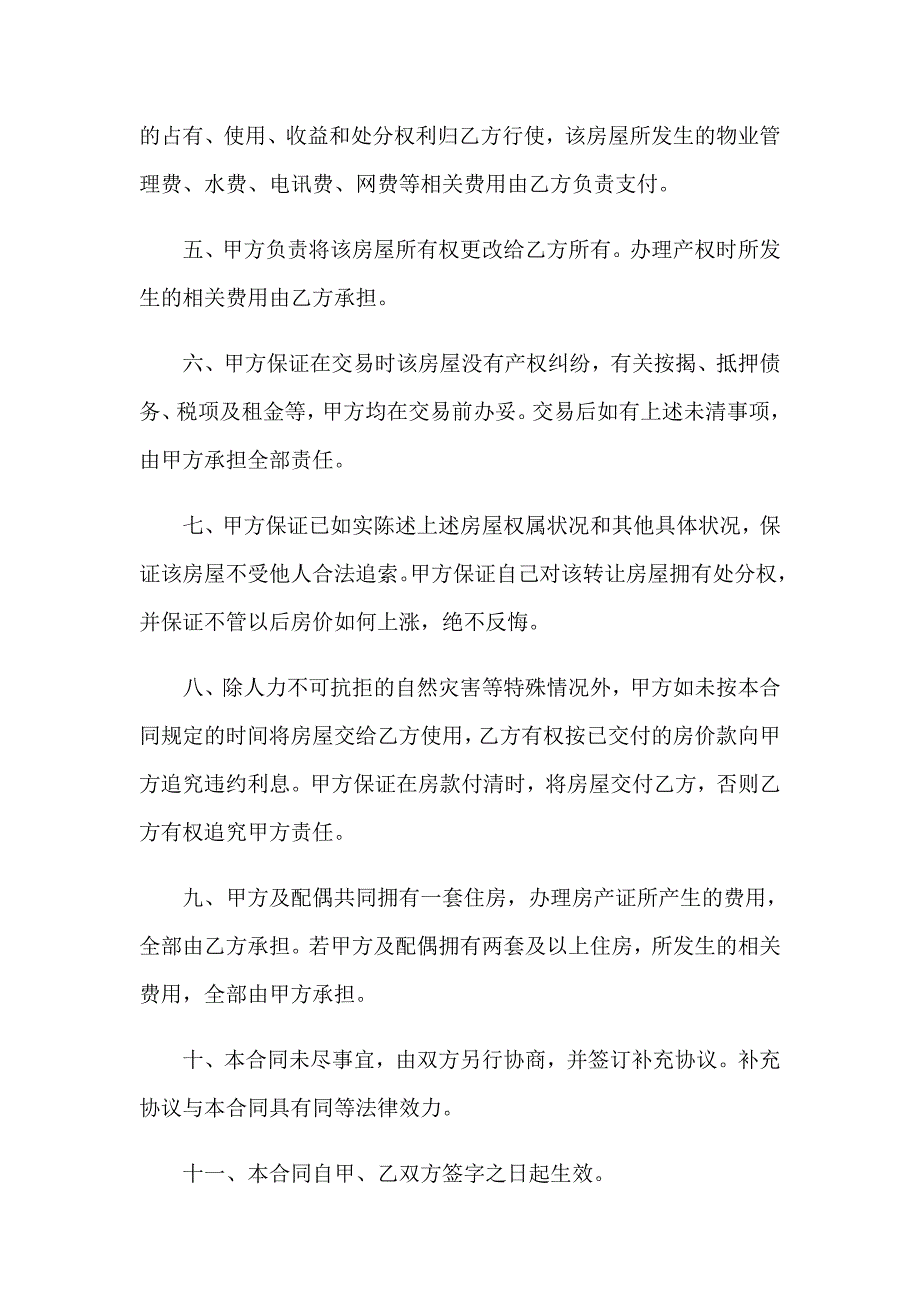 房屋买卖合同模板集锦七篇_第2页