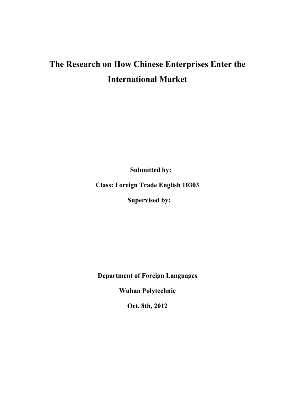 The Research on How Chinese Enterprises Enter the International Market中国企业如何进入国际市场_第1页