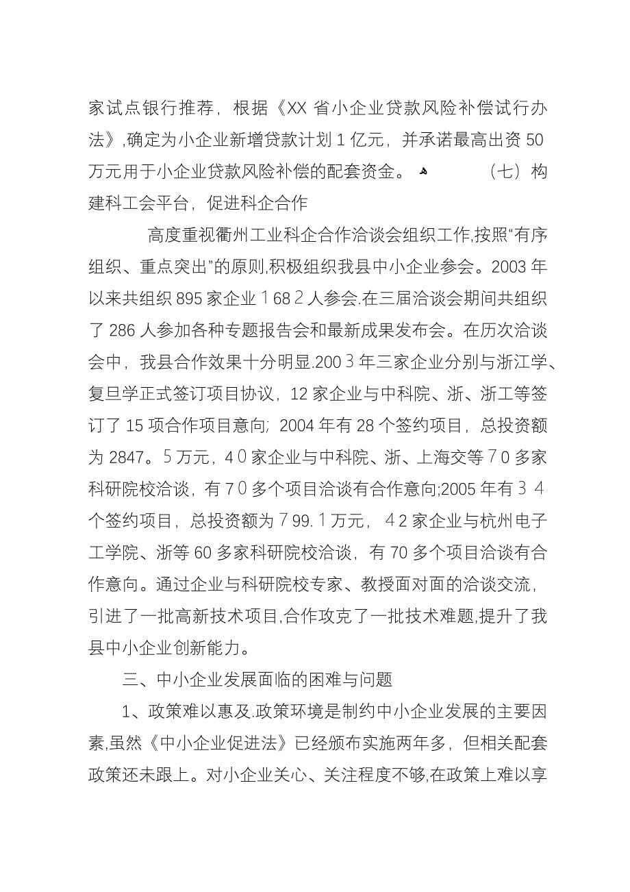 在全市创建国家卫生城动员大会上的主持词.docx_第5页