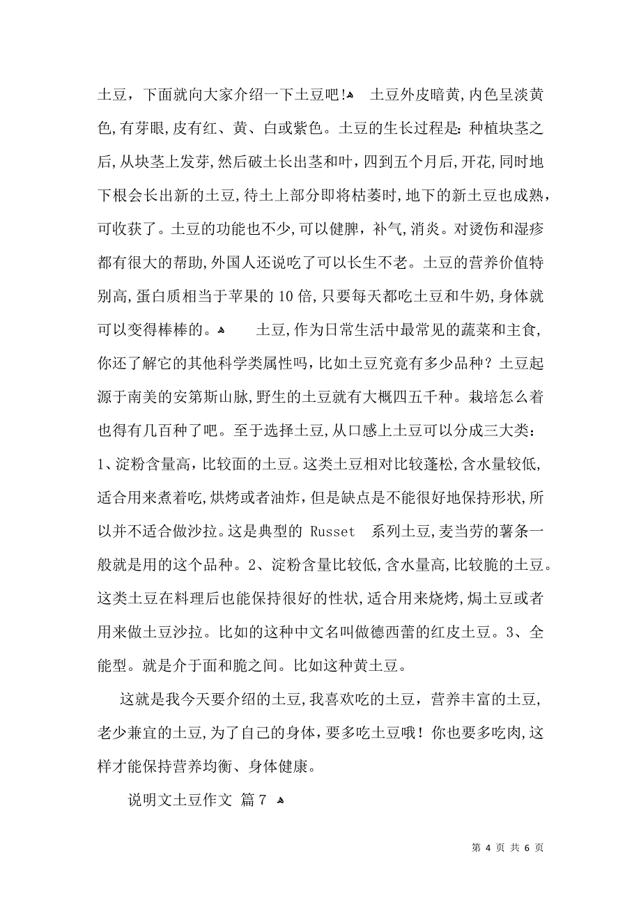 关于说明文土豆作文八篇_第4页