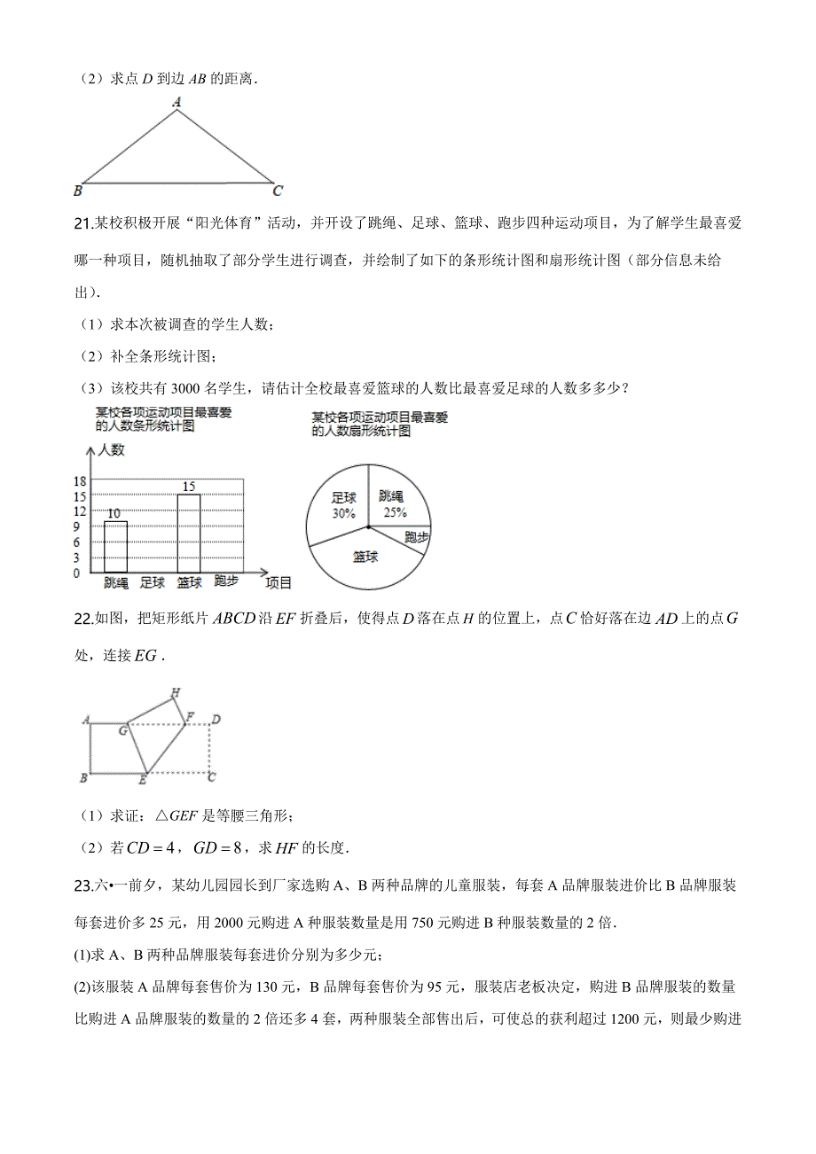 【最新】中考模拟考试数学试题含答案解析_第4页