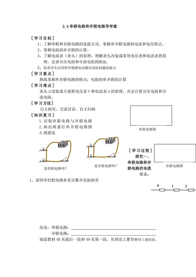 串并联电路学案.doc