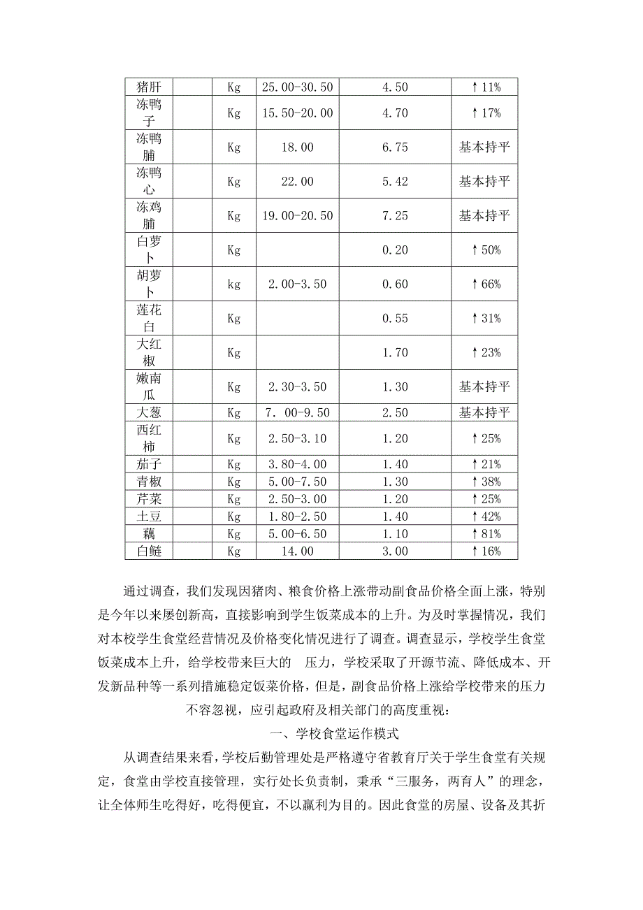 食堂采购优化方案_第4页