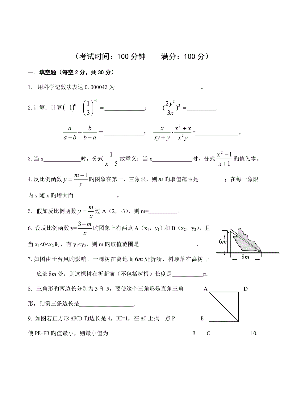 北师大版八年级下册数学期中试卷和答案_第1页