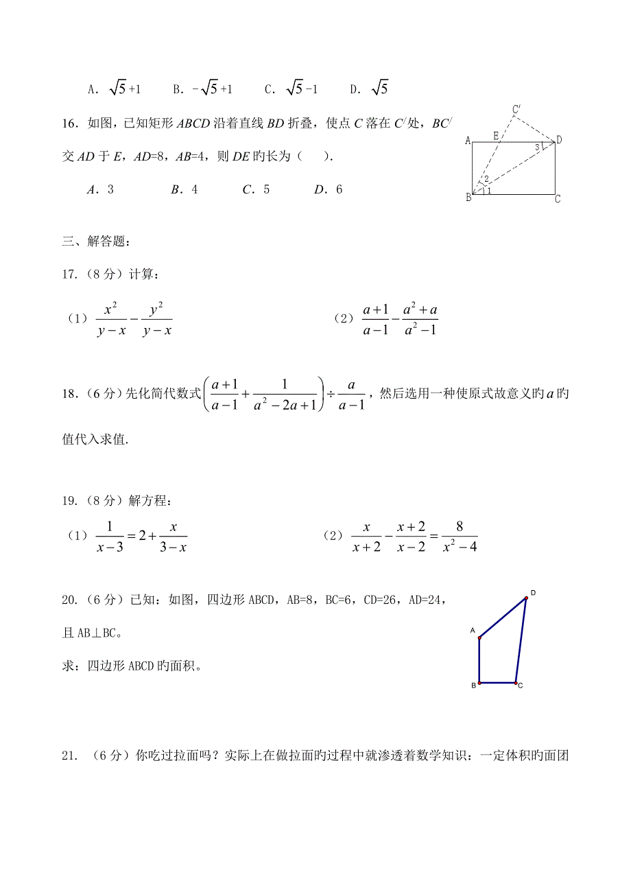 北师大版八年级下册数学期中试卷和答案_第3页