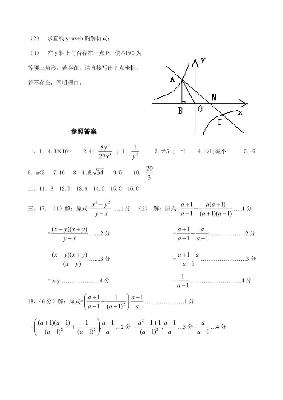 北师大版八年级下册数学期中试卷和答案_第5页