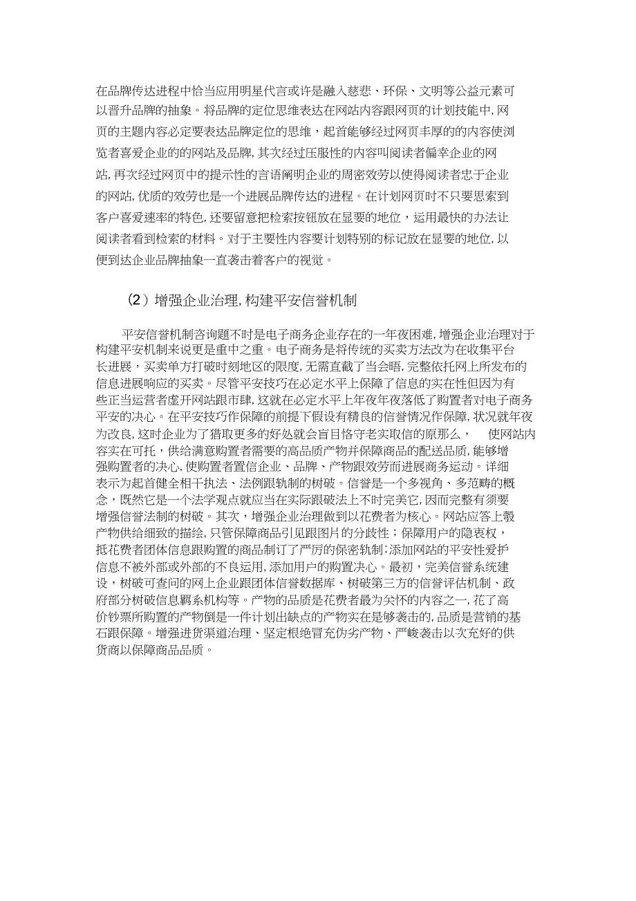 浅析中国品牌电子商务市场营销策划1_第3页