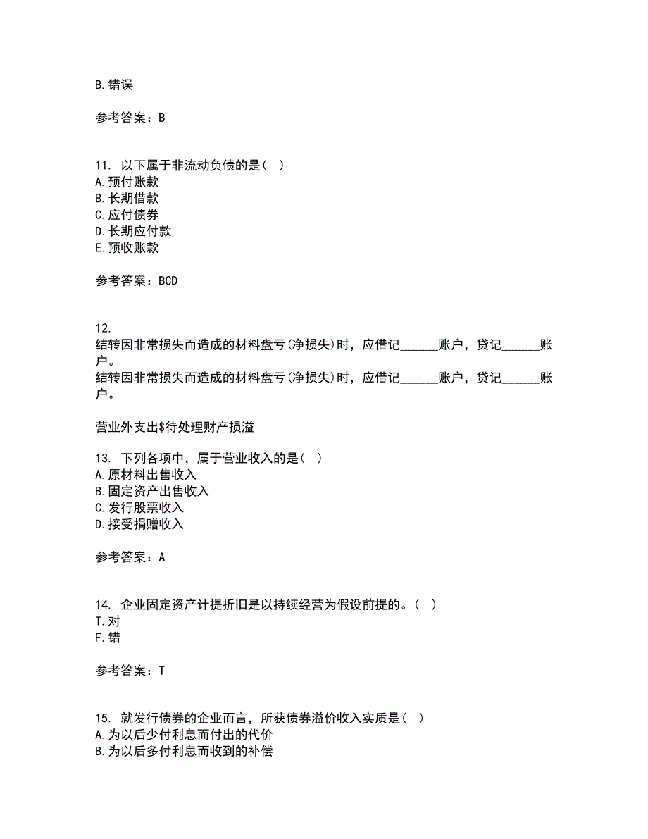 南开大学21春《中级会计学》在线作业一满分答案73_第3页