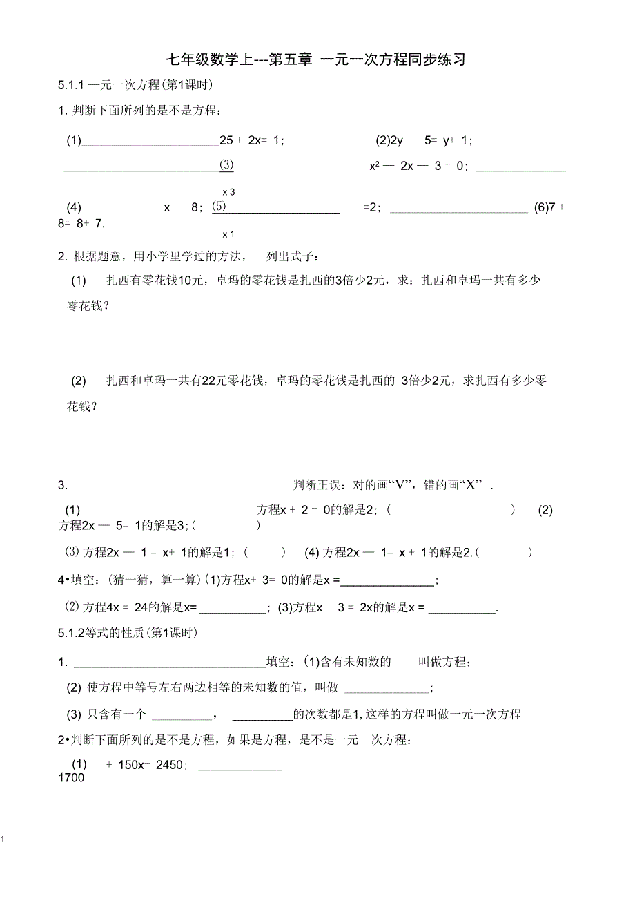 (完整版)七年级数学上册-第五章一元一次方程同步练习题_第1页