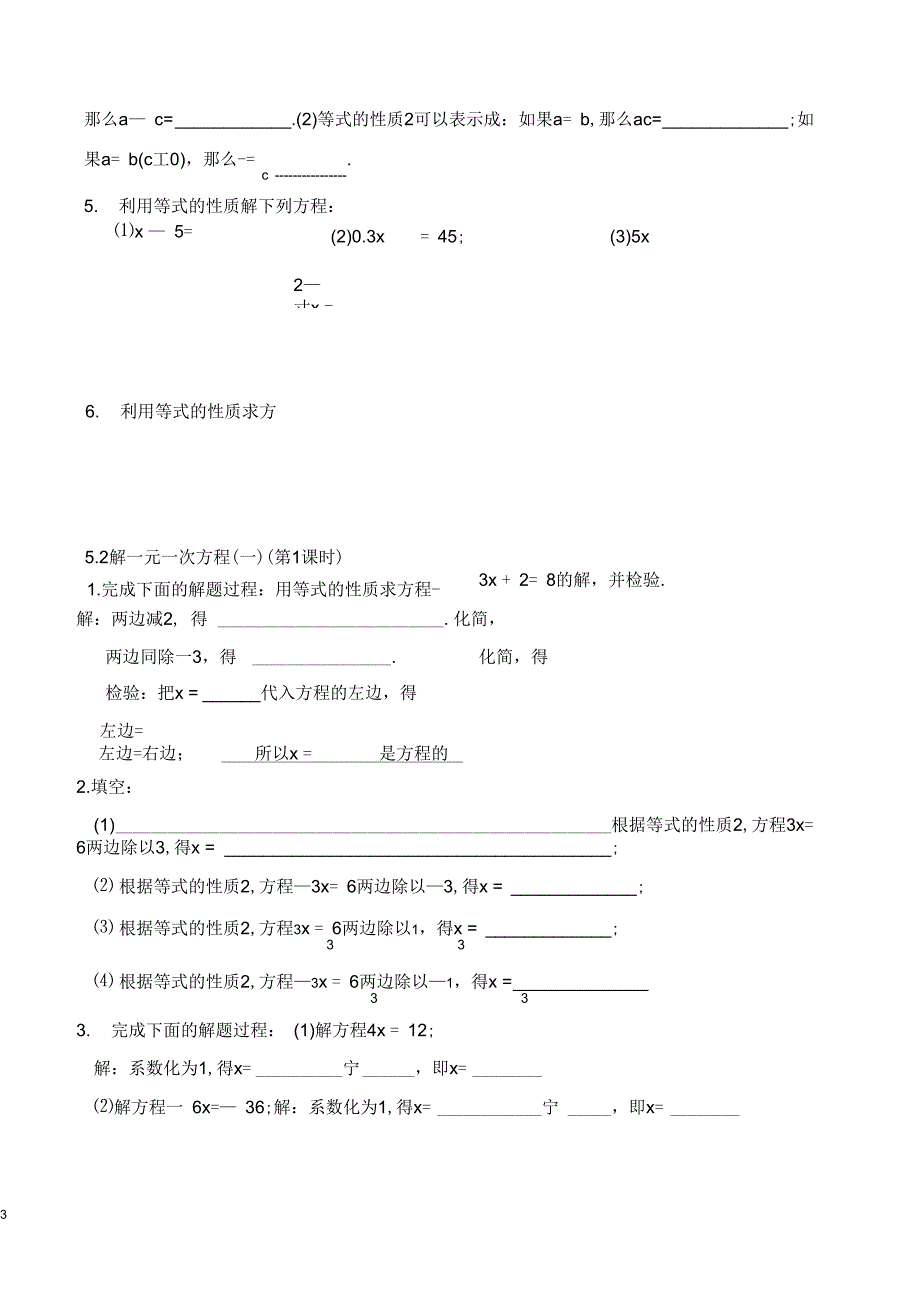 (完整版)七年级数学上册-第五章一元一次方程同步练习题_第3页