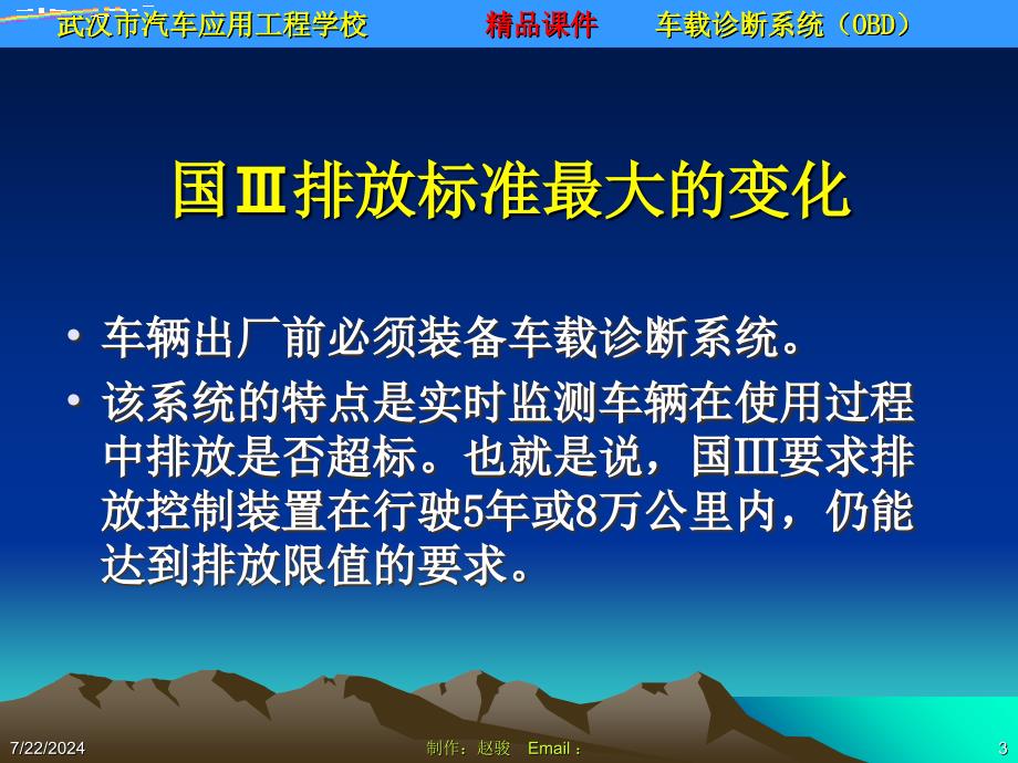 车载诊断系统OBD_第3页