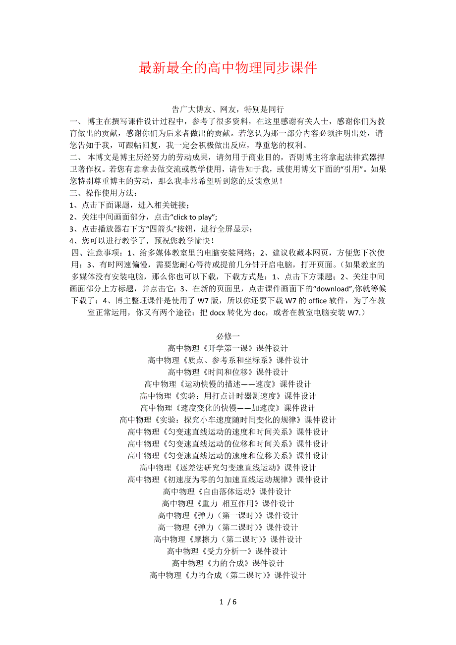 最新最全的高中物理同步课件_第1页